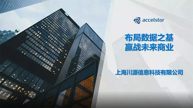 视频｜布局数据之基，迎战未来商业（上）