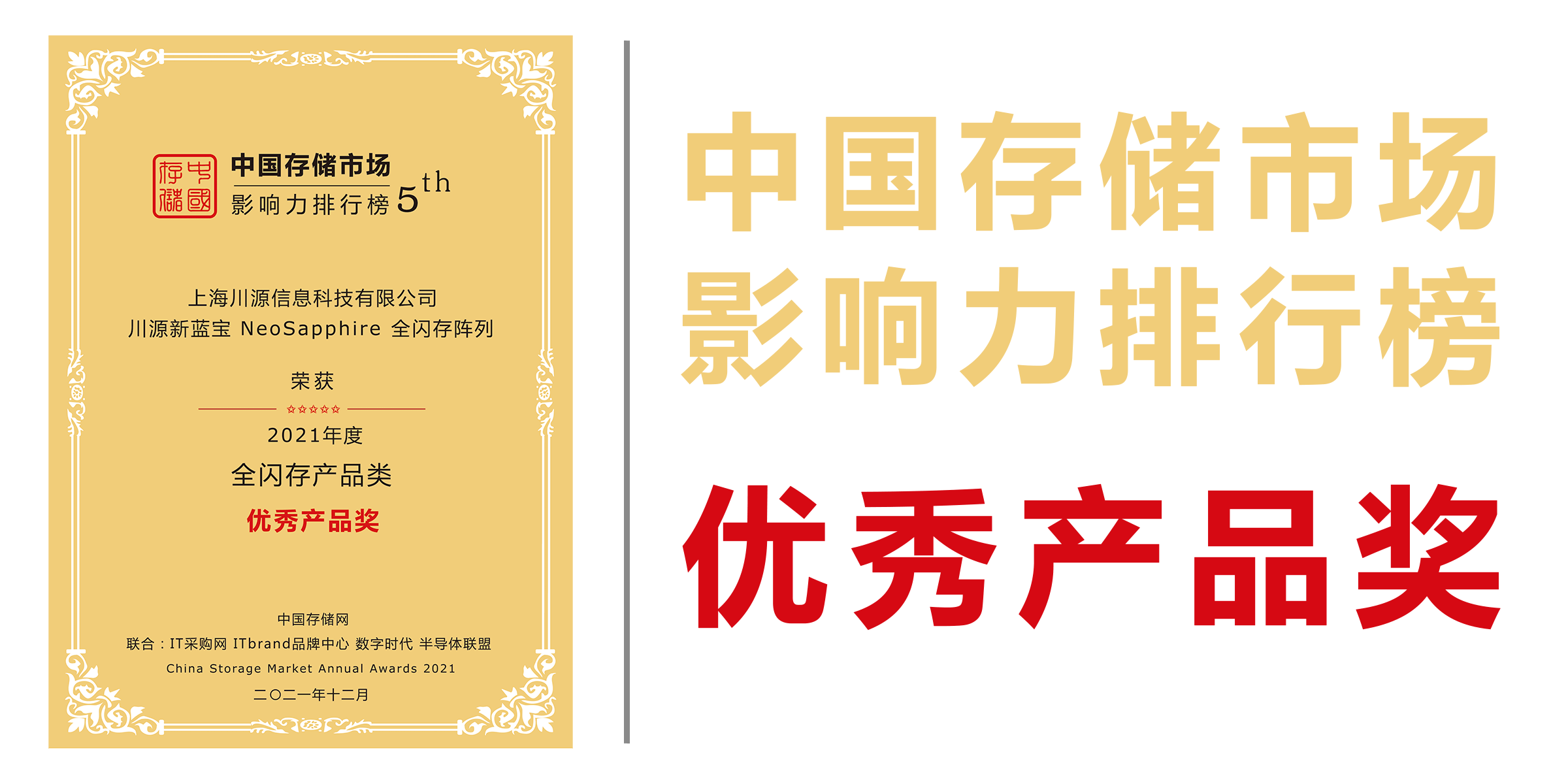 中国存储市场优秀产品奖