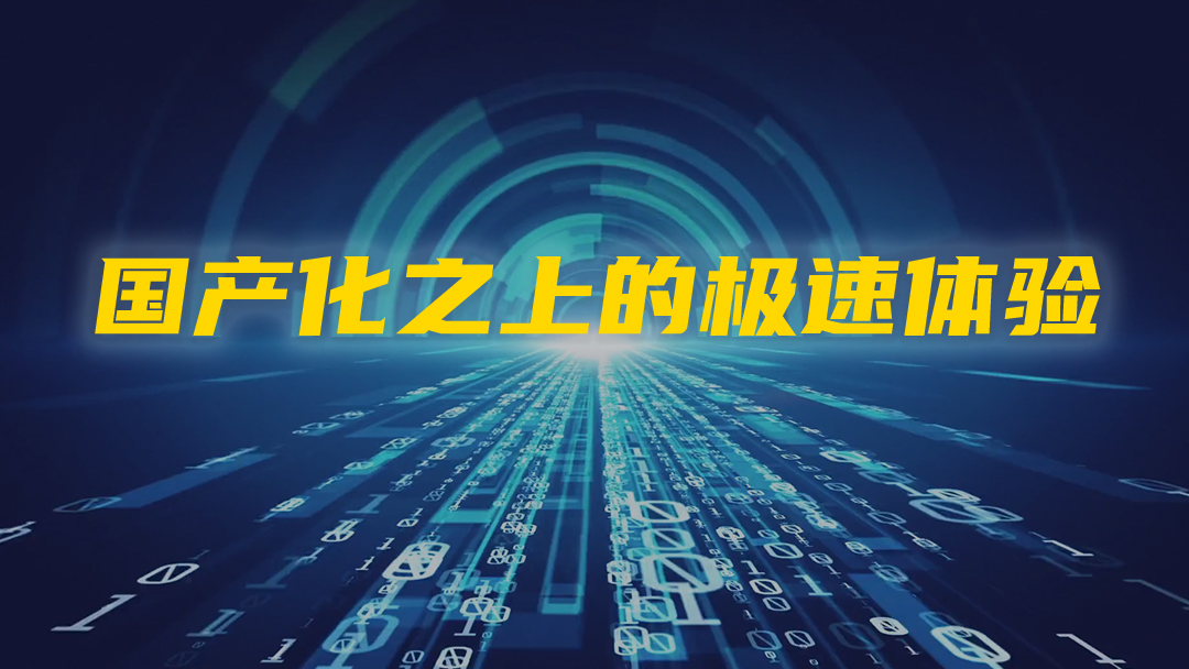视频｜川源新蓝宝全闪存储H820发布